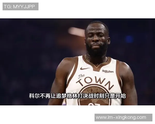 科尔谈追梦状态最佳时刻直言享受防守文班的挑战与乐趣 科尔谈追梦状态最佳时刻直言享受防守文班的挑战与乐趣