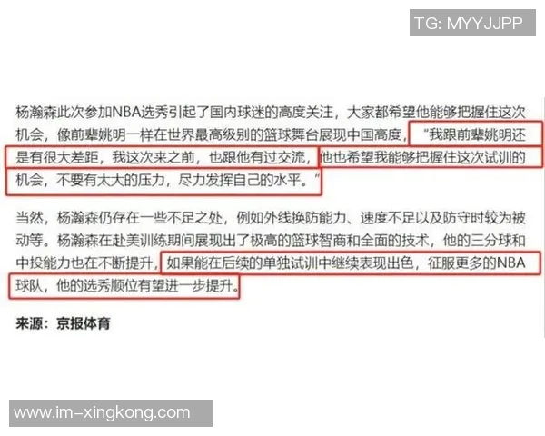 杨瀚森妈妈支持球迷建议前往美国追梦姚明父母的经历激励年轻球员